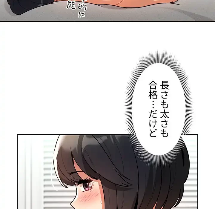 このご時世に家庭教師 第71話 - 49
