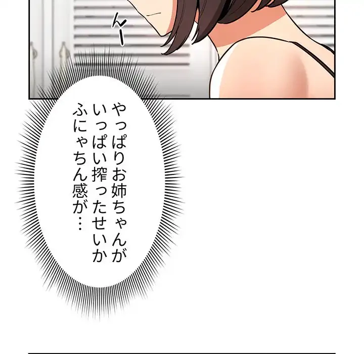 このご時世に家庭教師 第71話 - 50