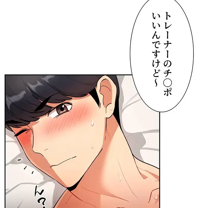 このご時世に家庭教師 第71話 - 52