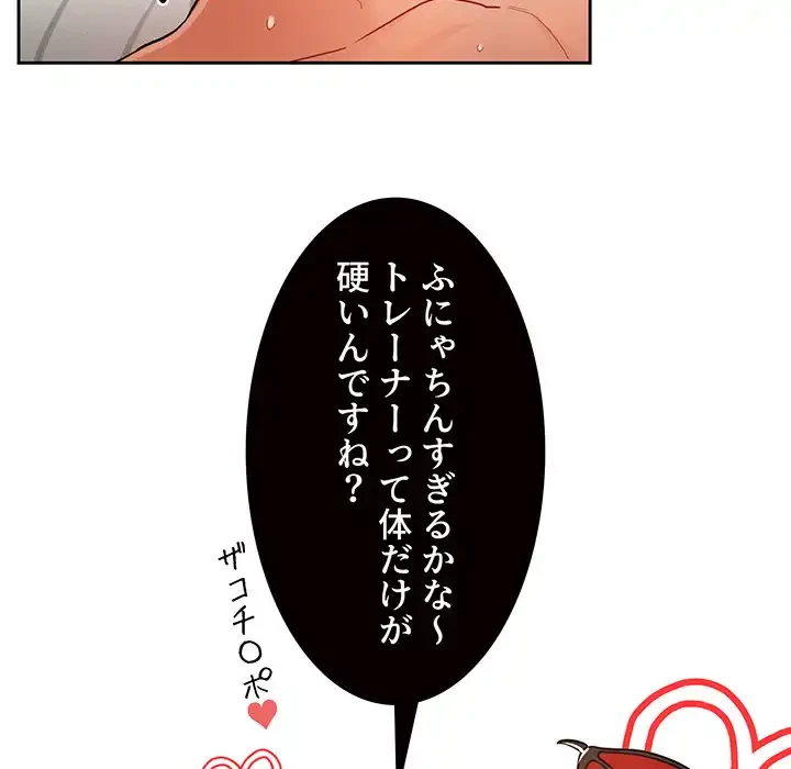 このご時世に家庭教師 第71話 - 53