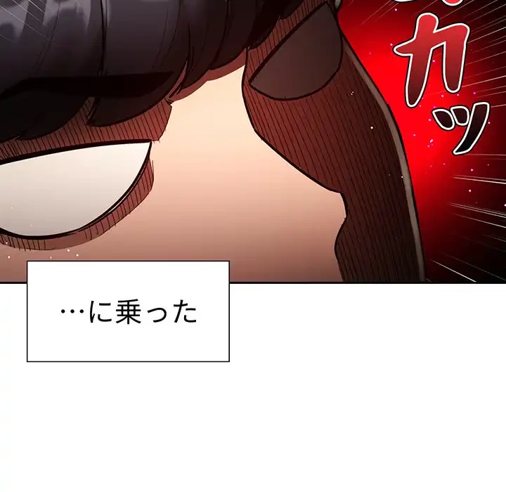このご時世に家庭教師 第71話 - 56