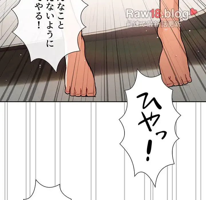 このご時世に家庭教師 第71話 - 59