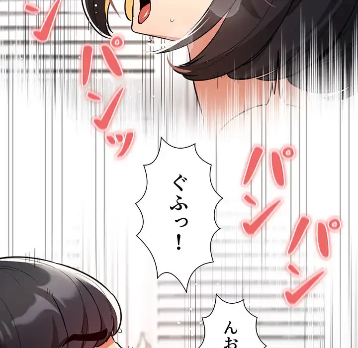 このご時世に家庭教師 第71話 - 61