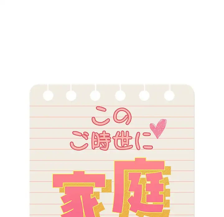 このご時世に家庭教師 第71話 - 68
