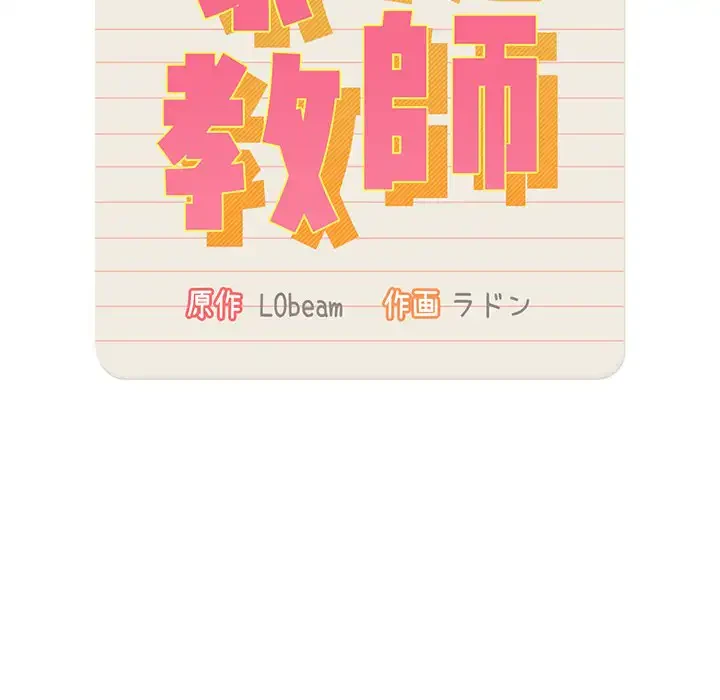 このご時世に家庭教師 第71話 - 69