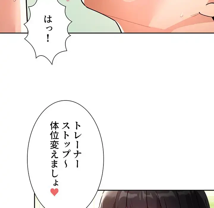 このご時世に家庭教師 第71話 - 89