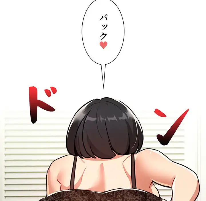 このご時世に家庭教師 第71話 - 92