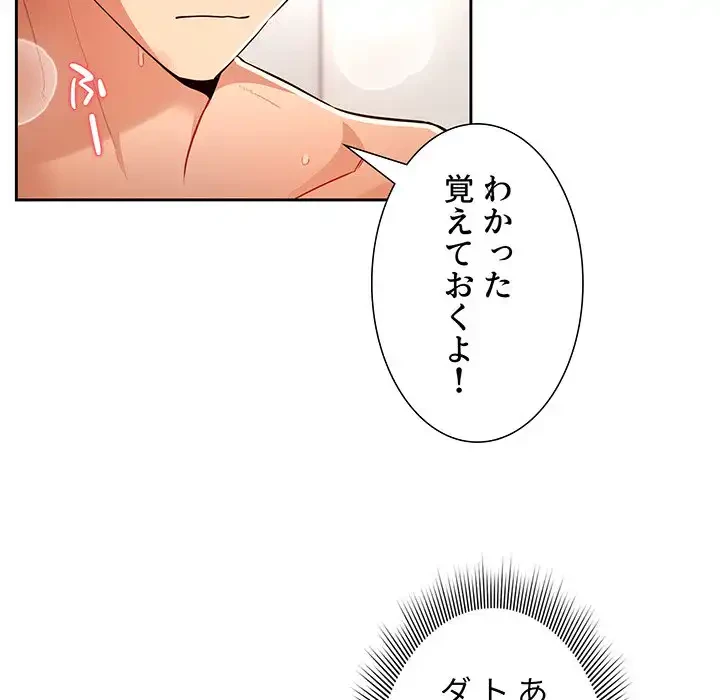 このご時世に家庭教師 第71話 - 96