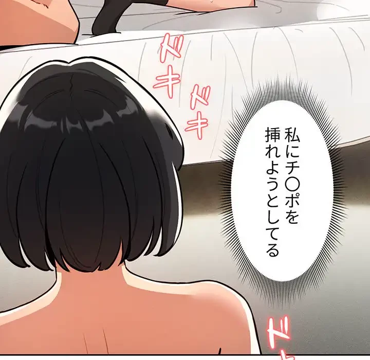 このご時世に家庭教師 第71話 - 98