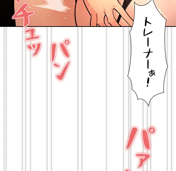 このご時世に家庭教師 第71話 - 106