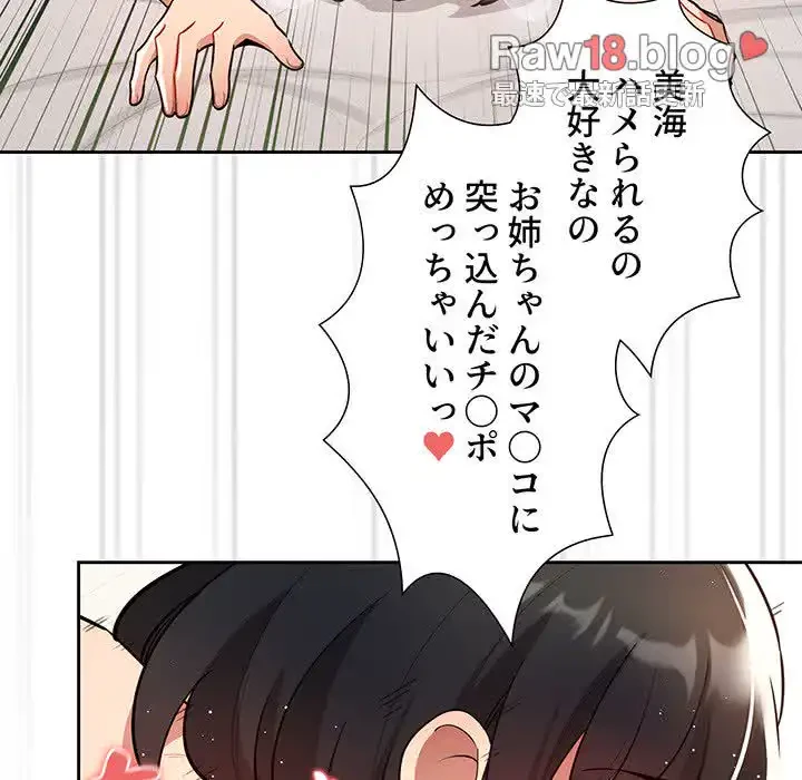 このご時世に家庭教師 第71話 - 111