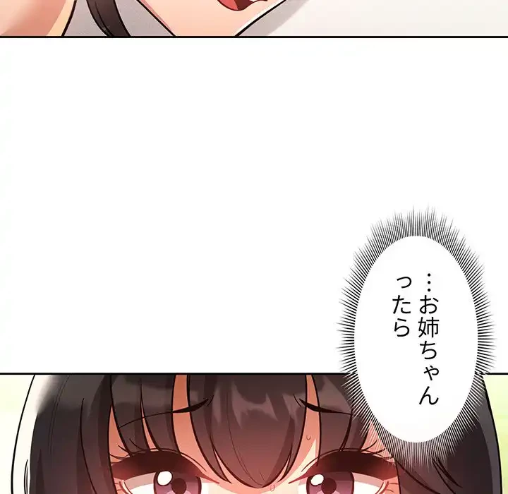 このご時世に家庭教師 第71話 - 114
