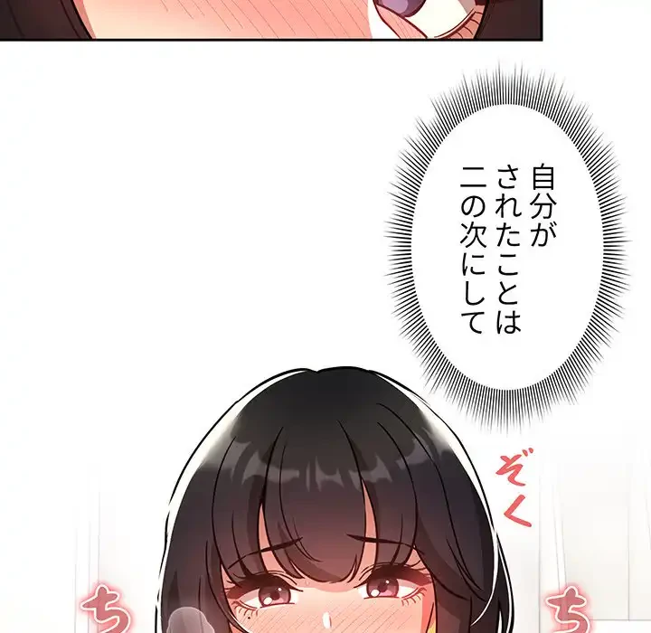 このご時世に家庭教師 第71話 - 118