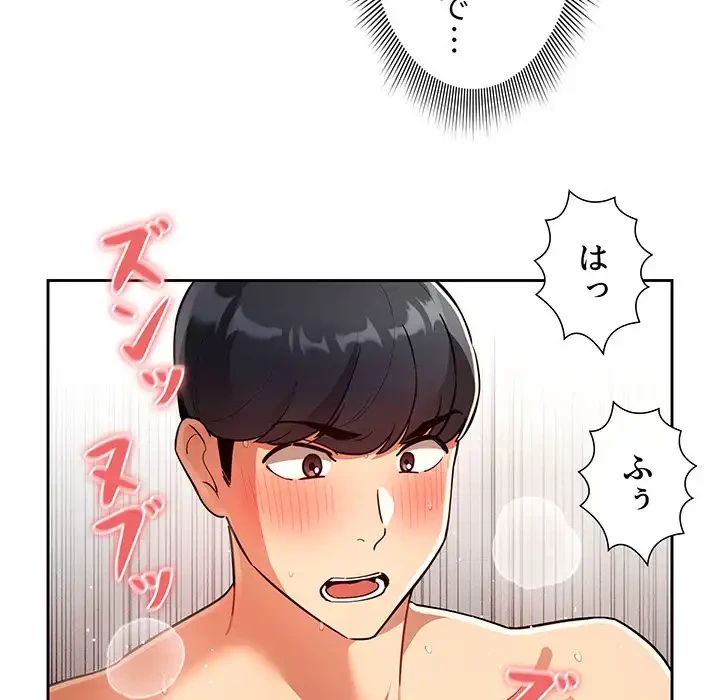 このご時世に家庭教師 第71話 - 123