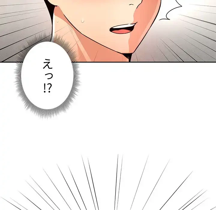 このご時世に家庭教師 第71話 - 125