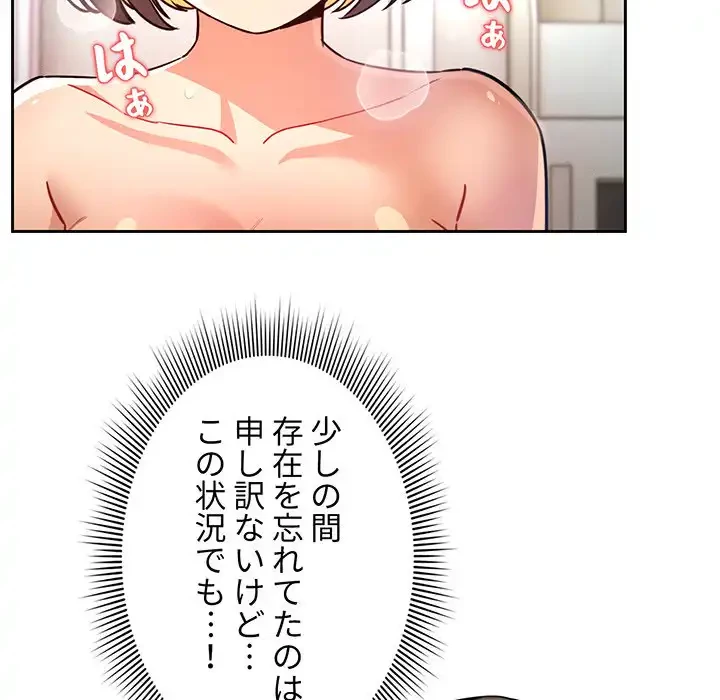 このご時世に家庭教師 第71話 - 129
