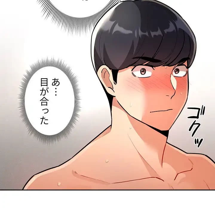 このご時世に家庭教師 第71話 - 130