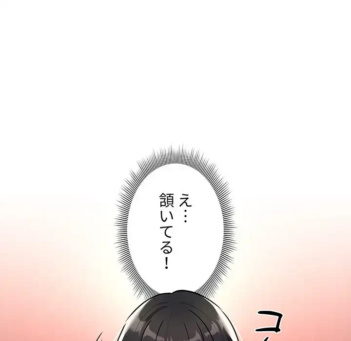 このご時世に家庭教師 第71話 - 131