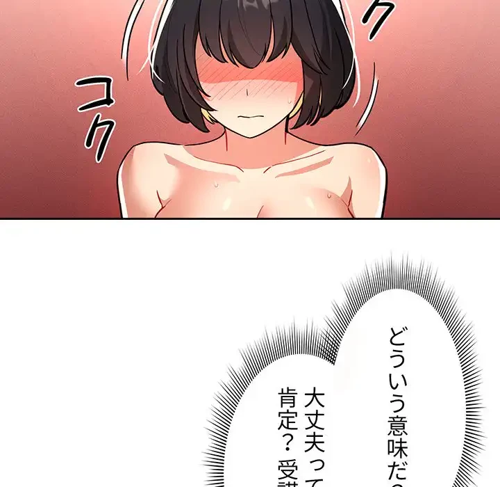 このご時世に家庭教師 第71話 - 132