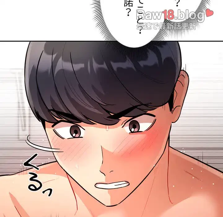 このご時世に家庭教師 第71話 - 133