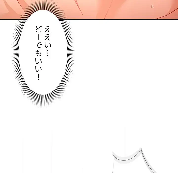 このご時世に家庭教師 第71話 - 134