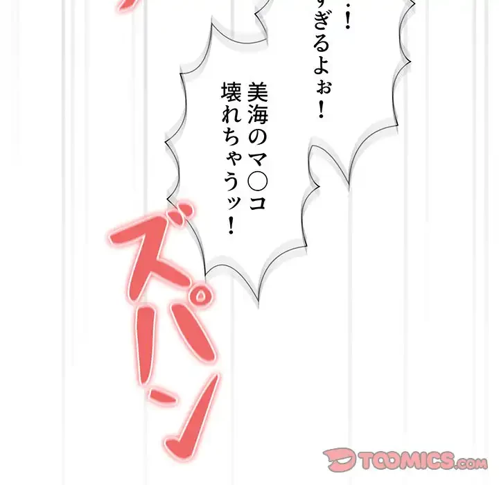 このご時世に家庭教師 第71話 - 138