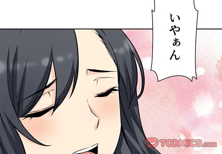 ここ、俺ん家なんですけど!? 第50話 - 3