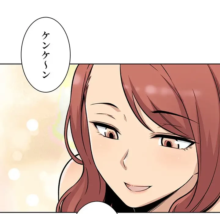 ここ、俺ん家なんですけど!? 第50話 - 5