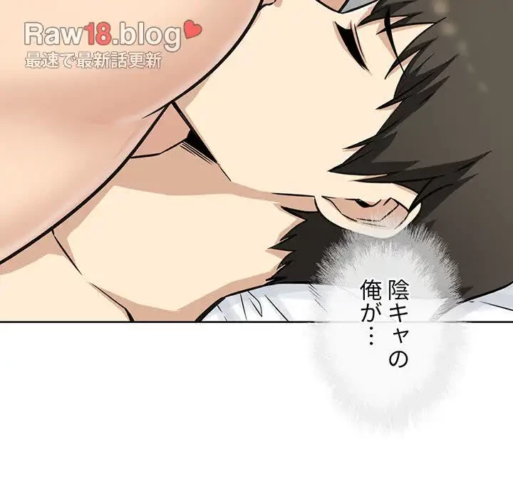 ここ、俺ん家なんですけど!? 第50話 - 7