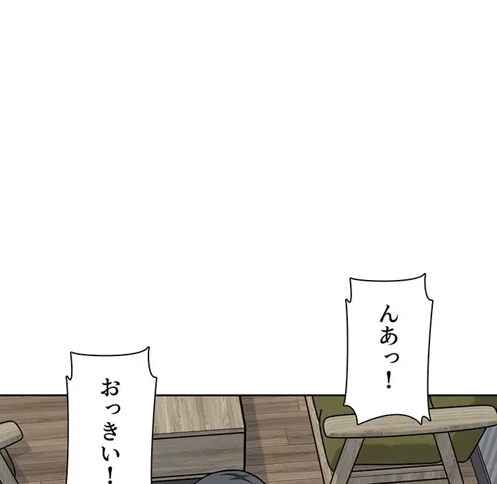 ここ、俺ん家なんですけど!? 第50話 - 8