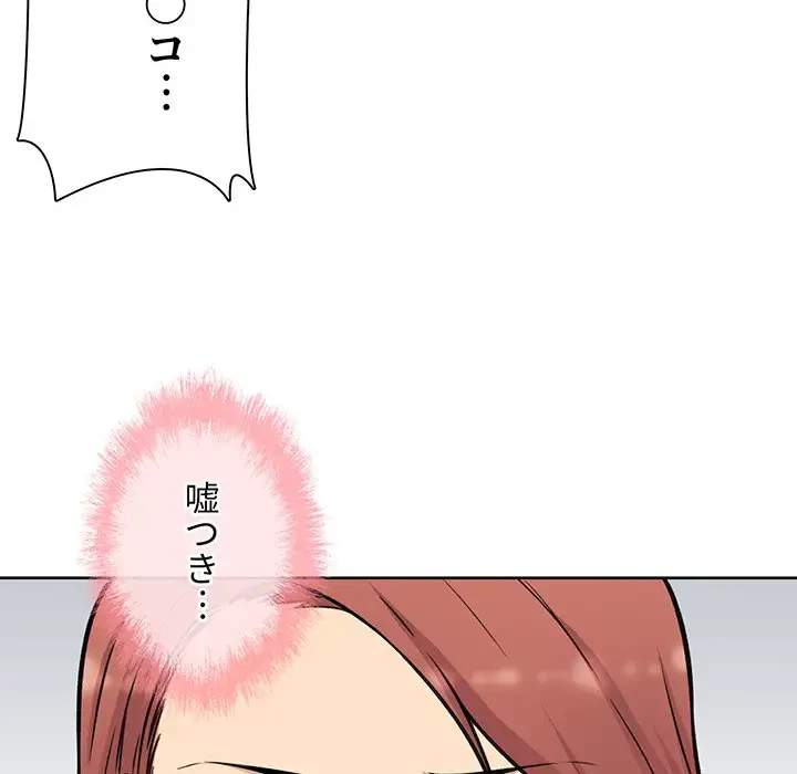 ここ、俺ん家なんですけど!? 第50話 - 22