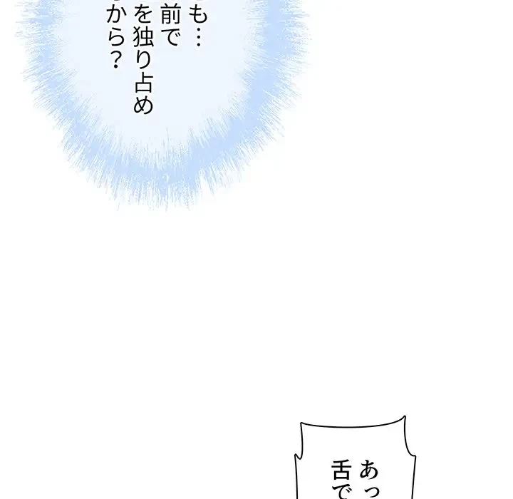 ここ、俺ん家なんですけど!? 第50話 - 28