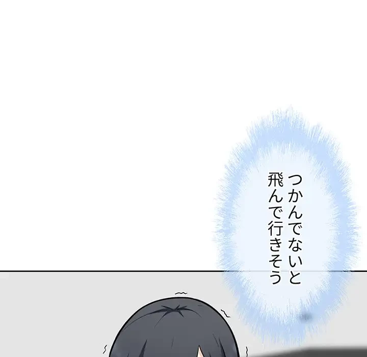 ここ、俺ん家なんですけど!? 第50話 - 47