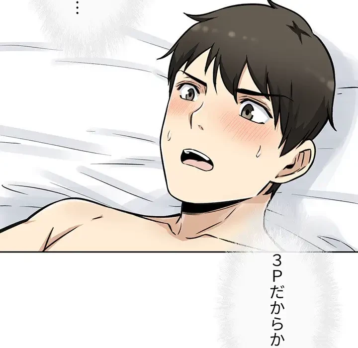 ここ、俺ん家なんですけど!? 第50話 - 56