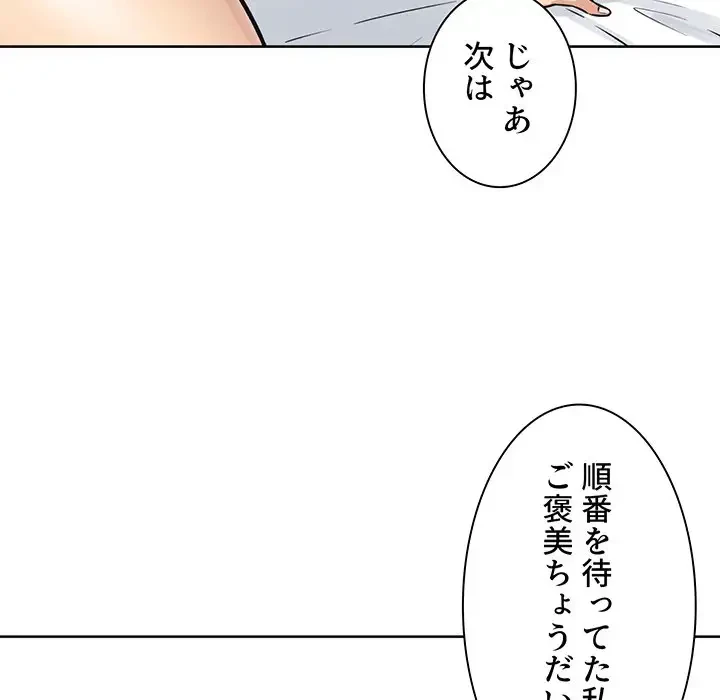 ここ、俺ん家なんですけど!? 第50話 - 61