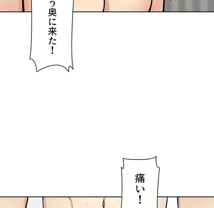 ここ、俺ん家なんですけど!? 第50話 - 72