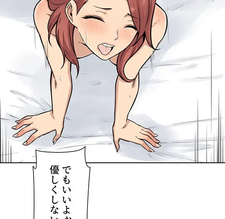 ここ、俺ん家なんですけど!? 第50話 - 74