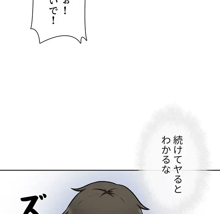 ここ、俺ん家なんですけど!? 第50話 - 75
