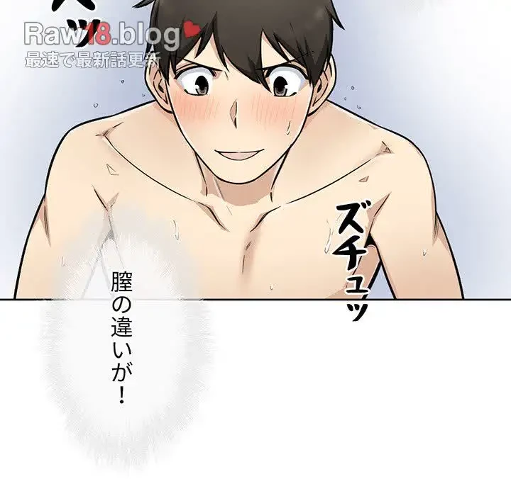 ここ、俺ん家なんですけど!? 第50話 - 76