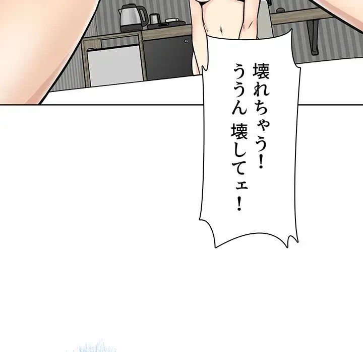 ここ、俺ん家なんですけど!? 第50話 - 80