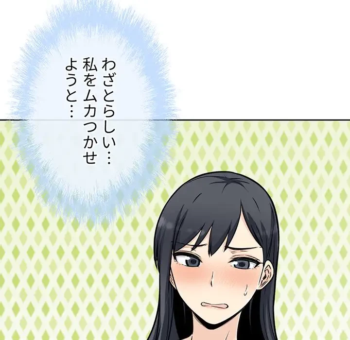 ここ、俺ん家なんですけど!? 第50話 - 81