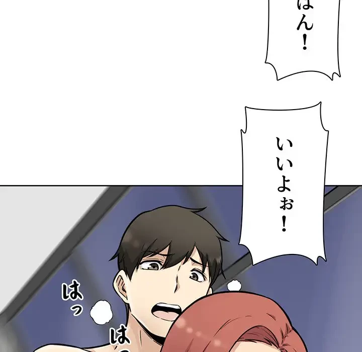 ここ、俺ん家なんですけど!? 第50話 - 83