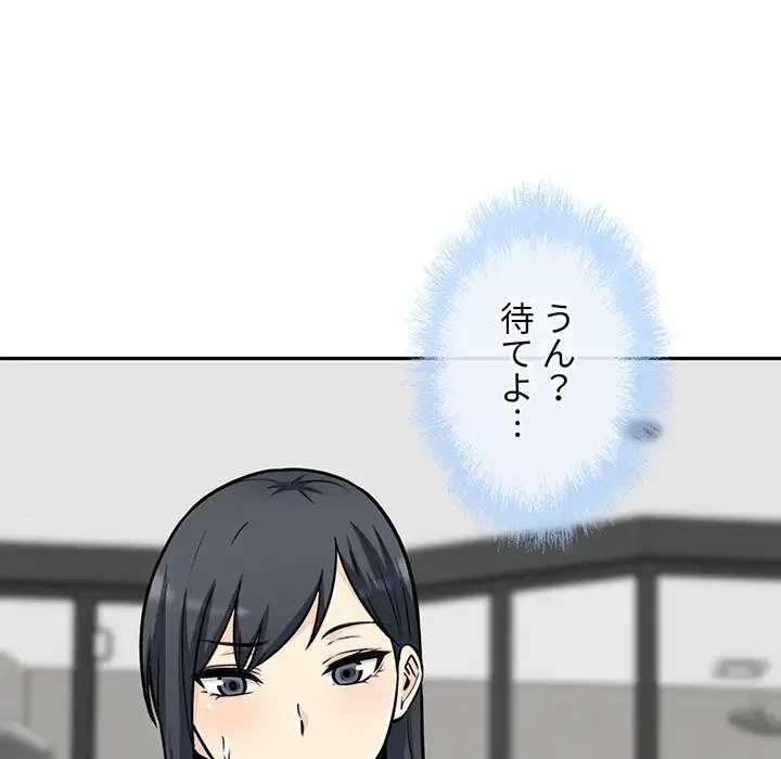 ここ、俺ん家なんですけど!? 第50話 - 92