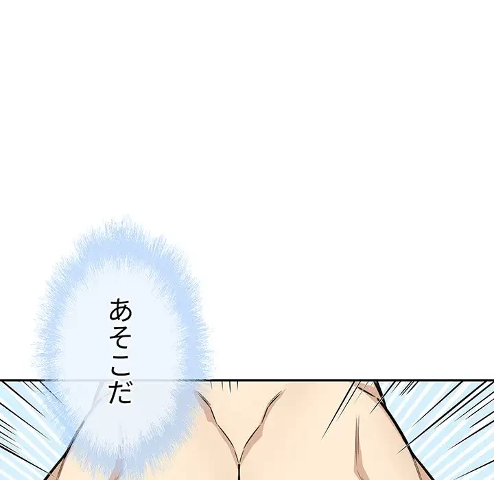 ここ、俺ん家なんですけど!? 第50話 - 94