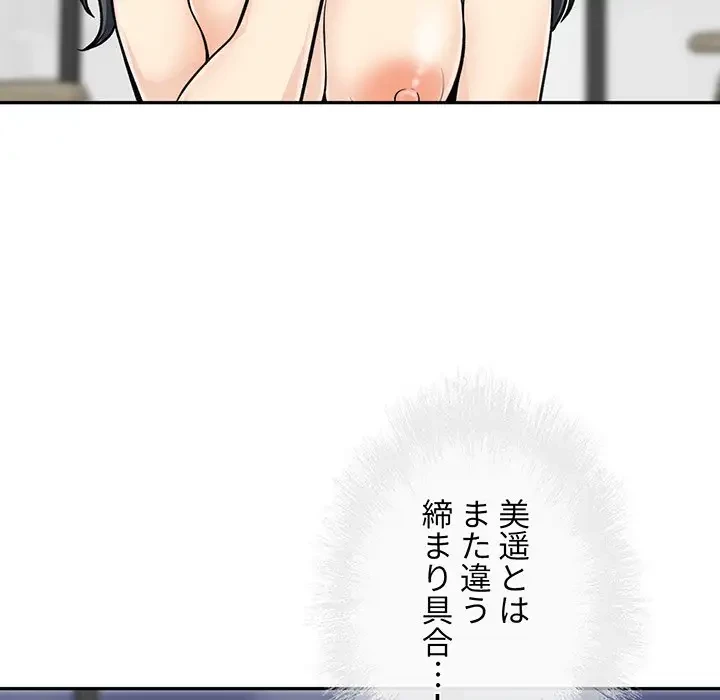 ここ、俺ん家なんですけど!? 第50話 - 97