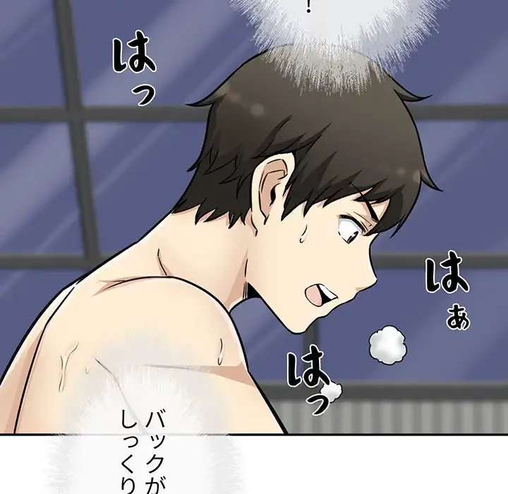 ここ、俺ん家なんですけど!? 第50話 - 98