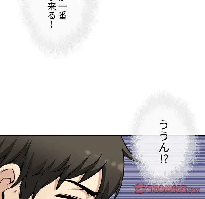 ここ、俺ん家なんですけど!? 第50話 - 99