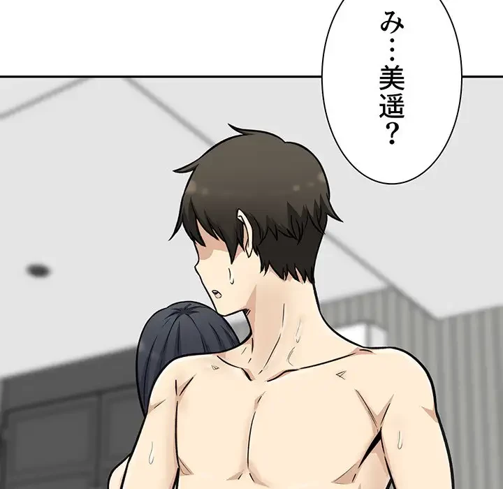 ここ、俺ん家なんですけど!? 第50話 - 101