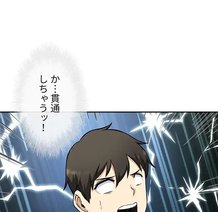 ここ、俺ん家なんですけど!? 第50話 - 108
