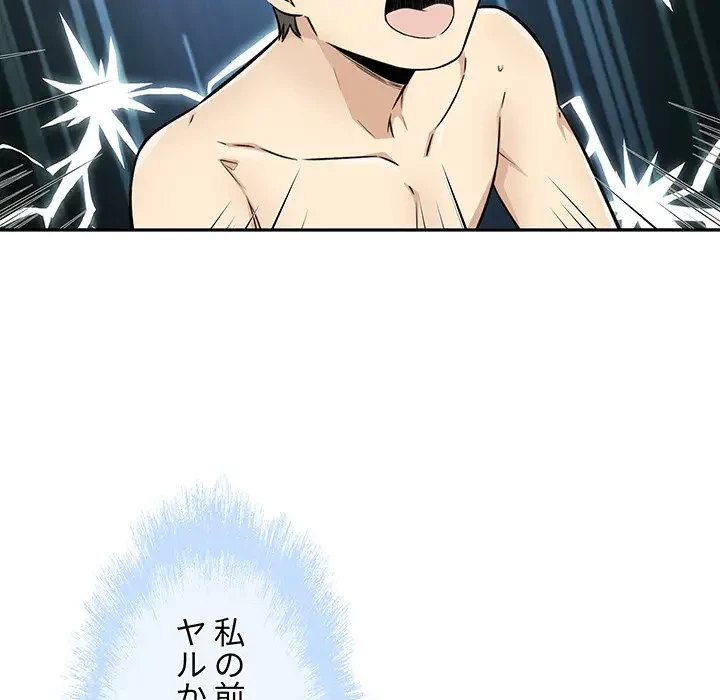 ここ、俺ん家なんですけど!? 第50話 - 109